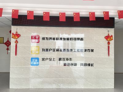 【煥新啟航·智領熱能】企業(yè)迭代文化內(nèi)核，引領科技發(fā)展新征程